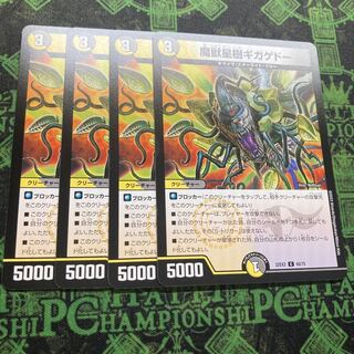 魔獣星樹ギガゲドー C 68/75