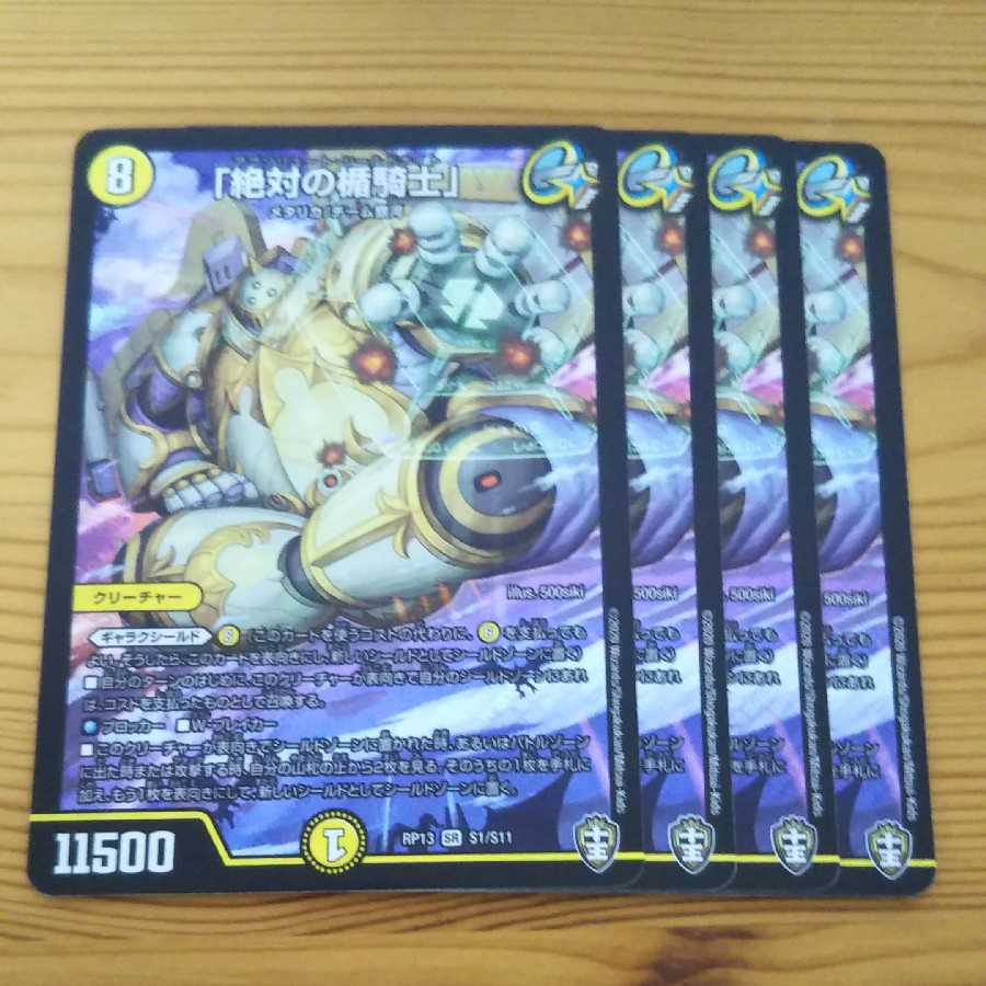 「絶対の楯騎士」アブソリュートシールドナイト 4枚