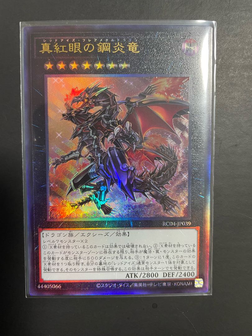 遊戯王  真紅眼の鋼炎竜  レリーフ