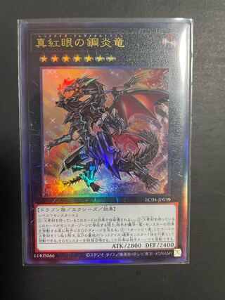 Yu-Gi-Oh! Red-Eyes Flare Metal Dragon Relief