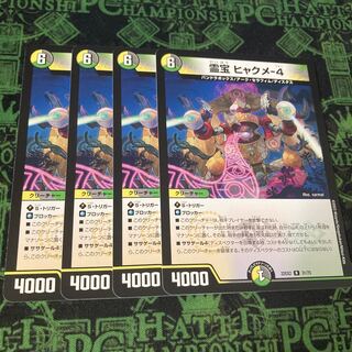 Reiho Hyakume-4 R 31/75