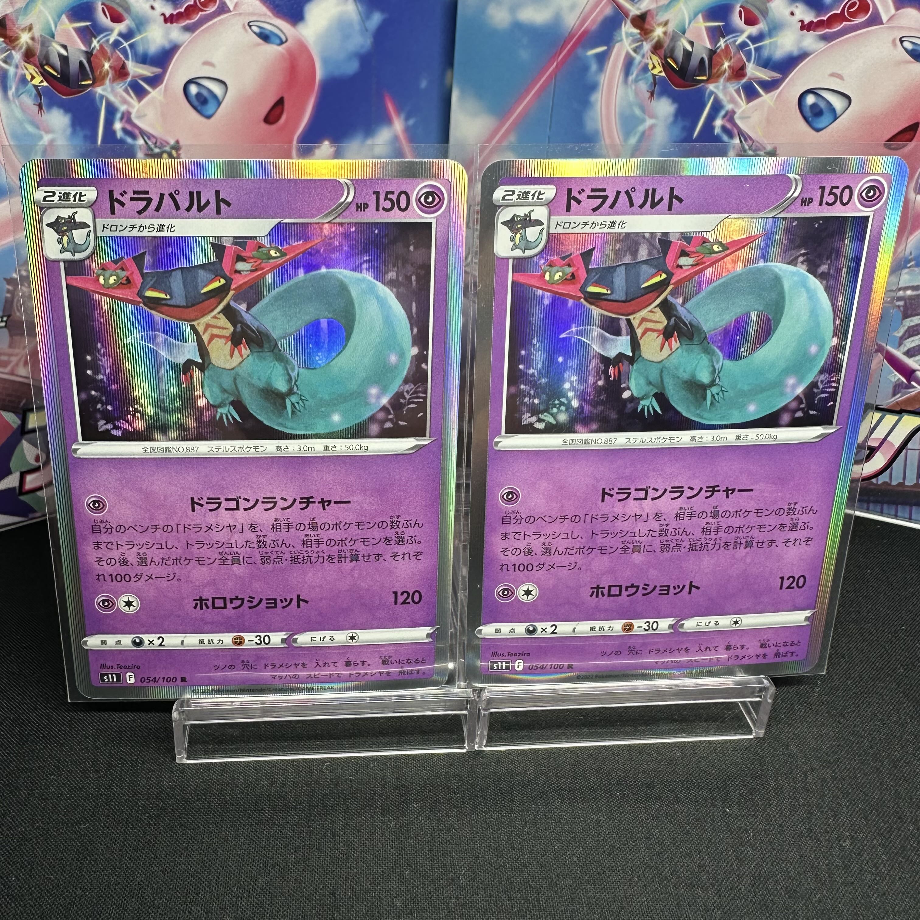 ドラパルト R 051/100 1枚