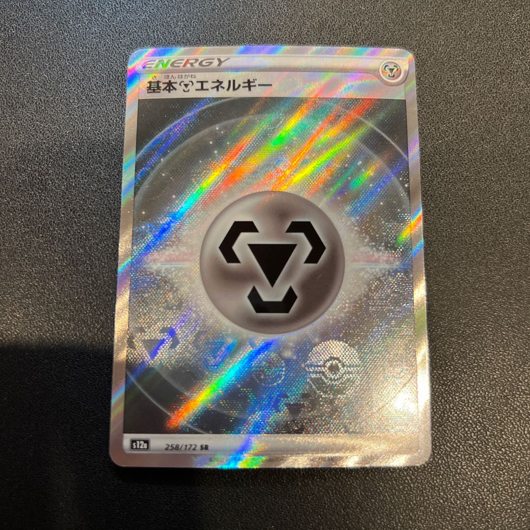 P147 Basic MetalEnergy SR 258/172