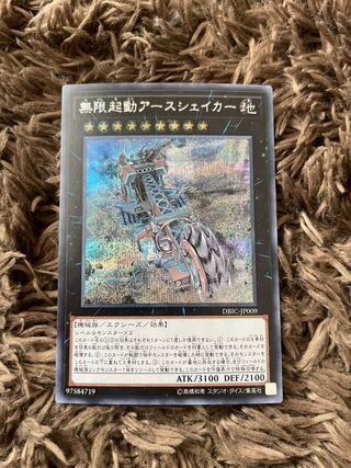 無限起動アースシェイカー シークレットレア JP009