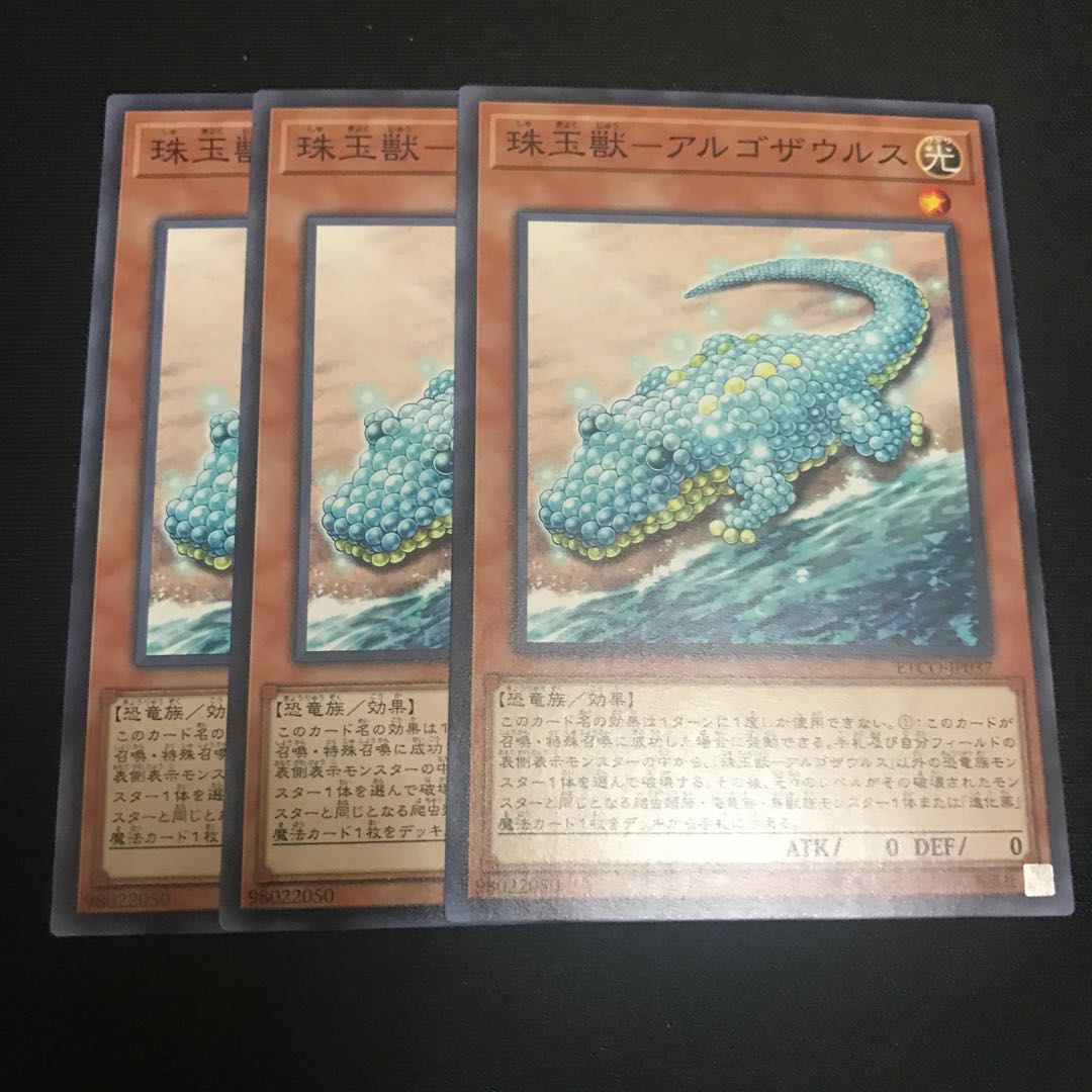 Pearl Beast - Argosaurus Normal JP037 3 copies