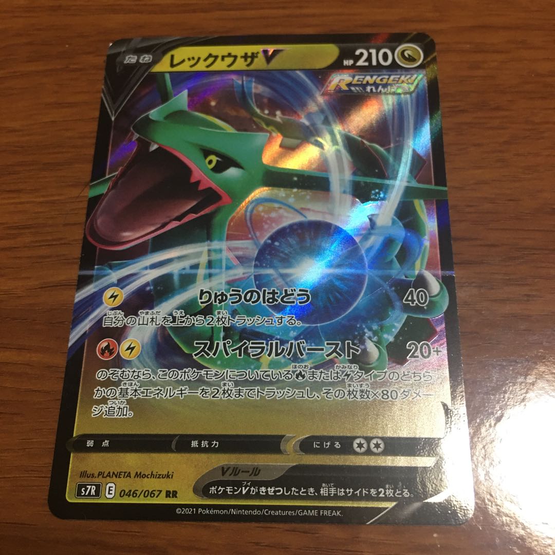 Pokemon Card RayquazaV 046/067