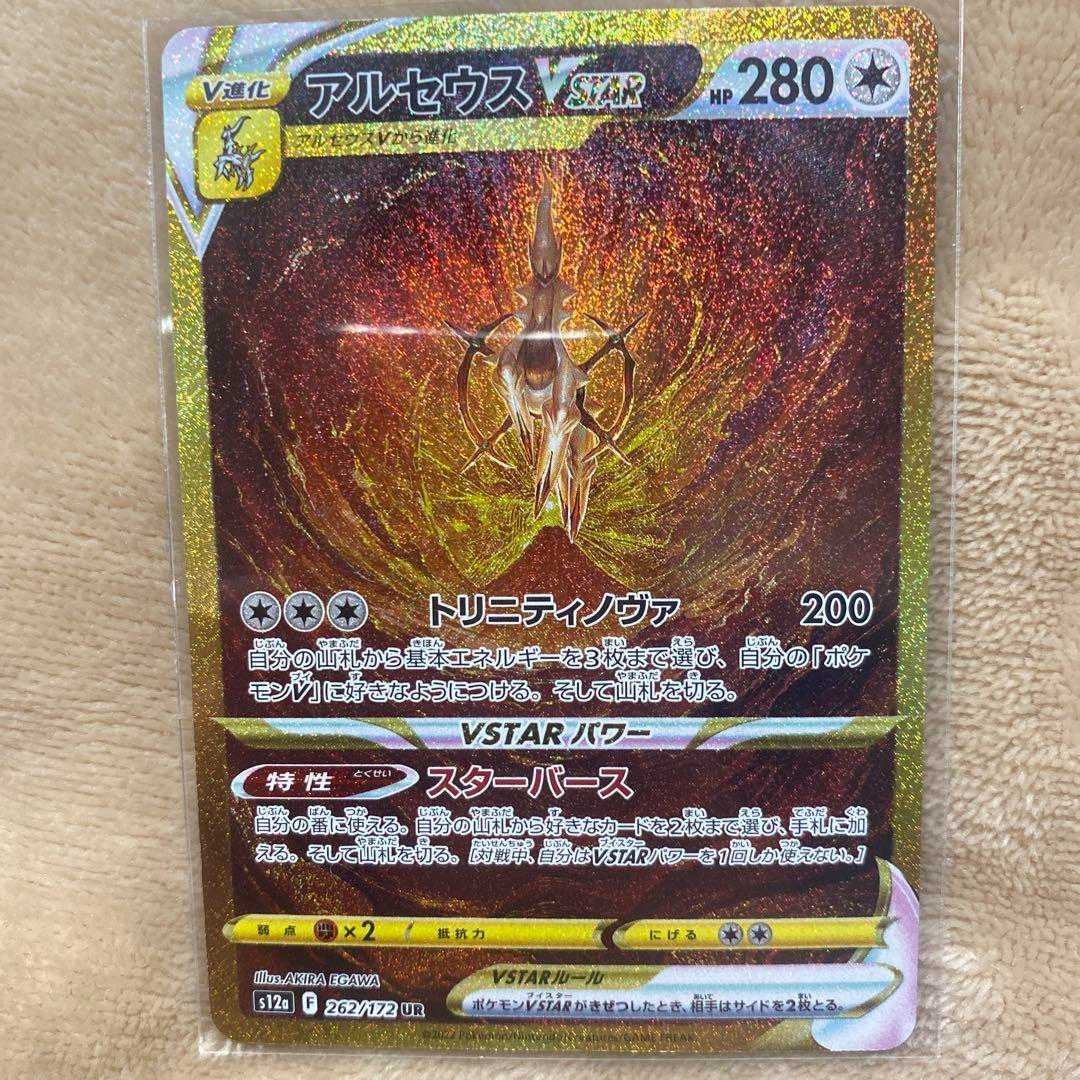 Arceus vstar UR 1枚