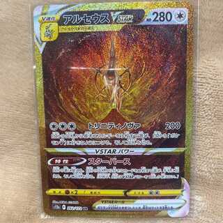 Arceus vstar UR