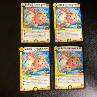 DM Father-Mother Jade PaParas&Mamaras Common Set of 4 1