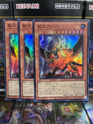 Yu-Gi-Oh Studio 2839 Alpha, the Master of Beasts Super Rare JP023 Rare Collection 4