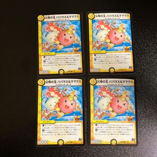 DM Father-Mother Jade PaParas&Mamaras Common Set of 4 2