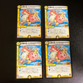 DM Father-Mother Jade PaParas&Mamaras Common 4-Piece Set 3