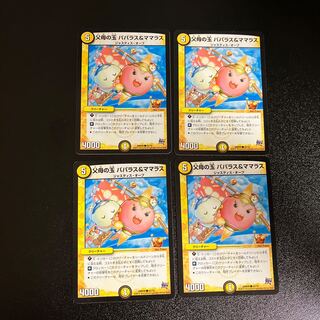 DM Father-Mother Jade PaParas&Mamaras Common Set of 4 4