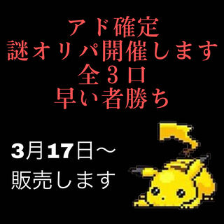 Announcement】3/17〜Additional Mystery Oripa will be held.