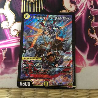 「正義星帝」 ＜ライオネル.Star＞ SR S1/S8 1枚