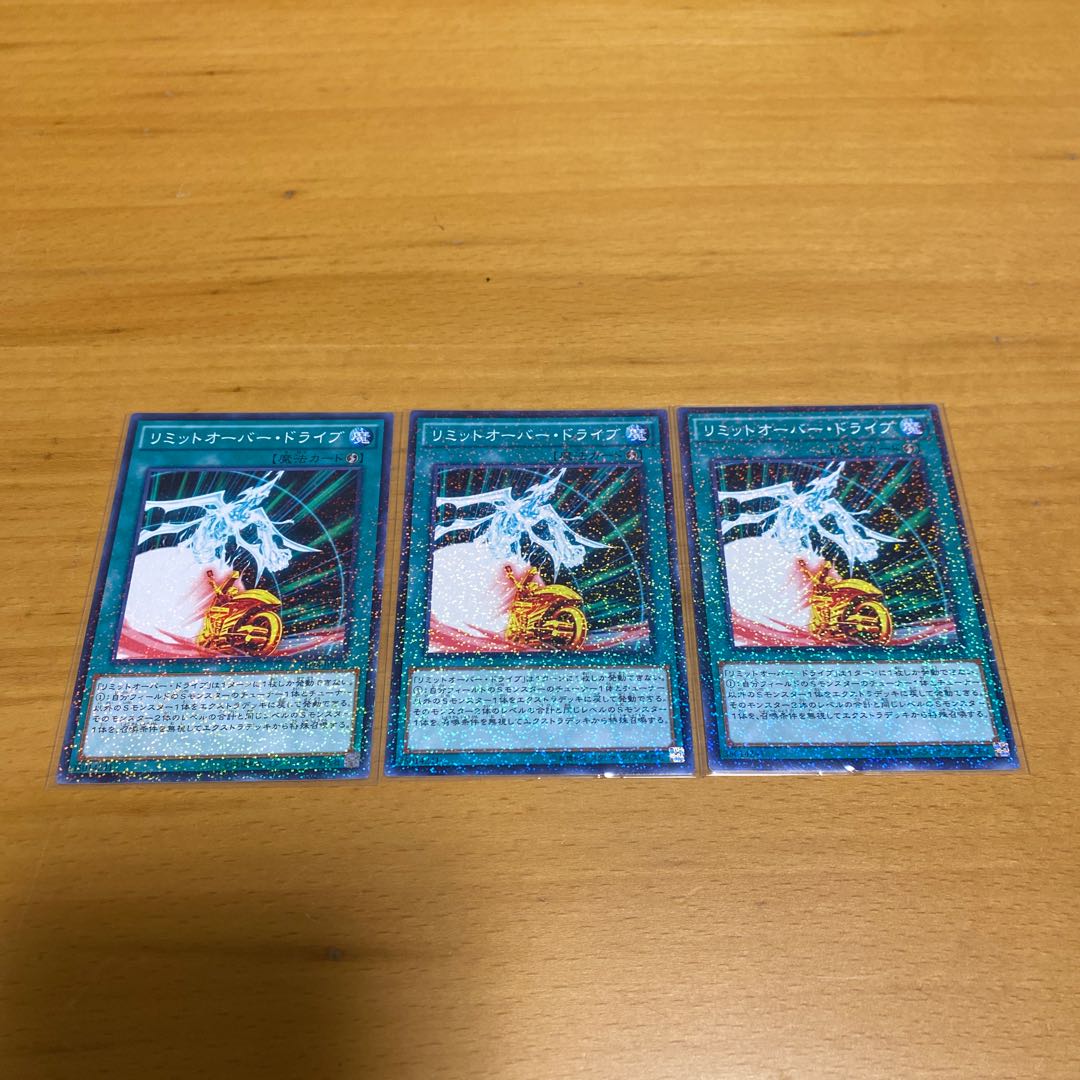 Limit Overdrive parallel normal JP025