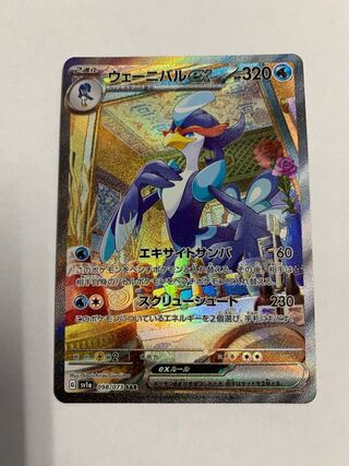 ウェーニバルex SAR 098/073