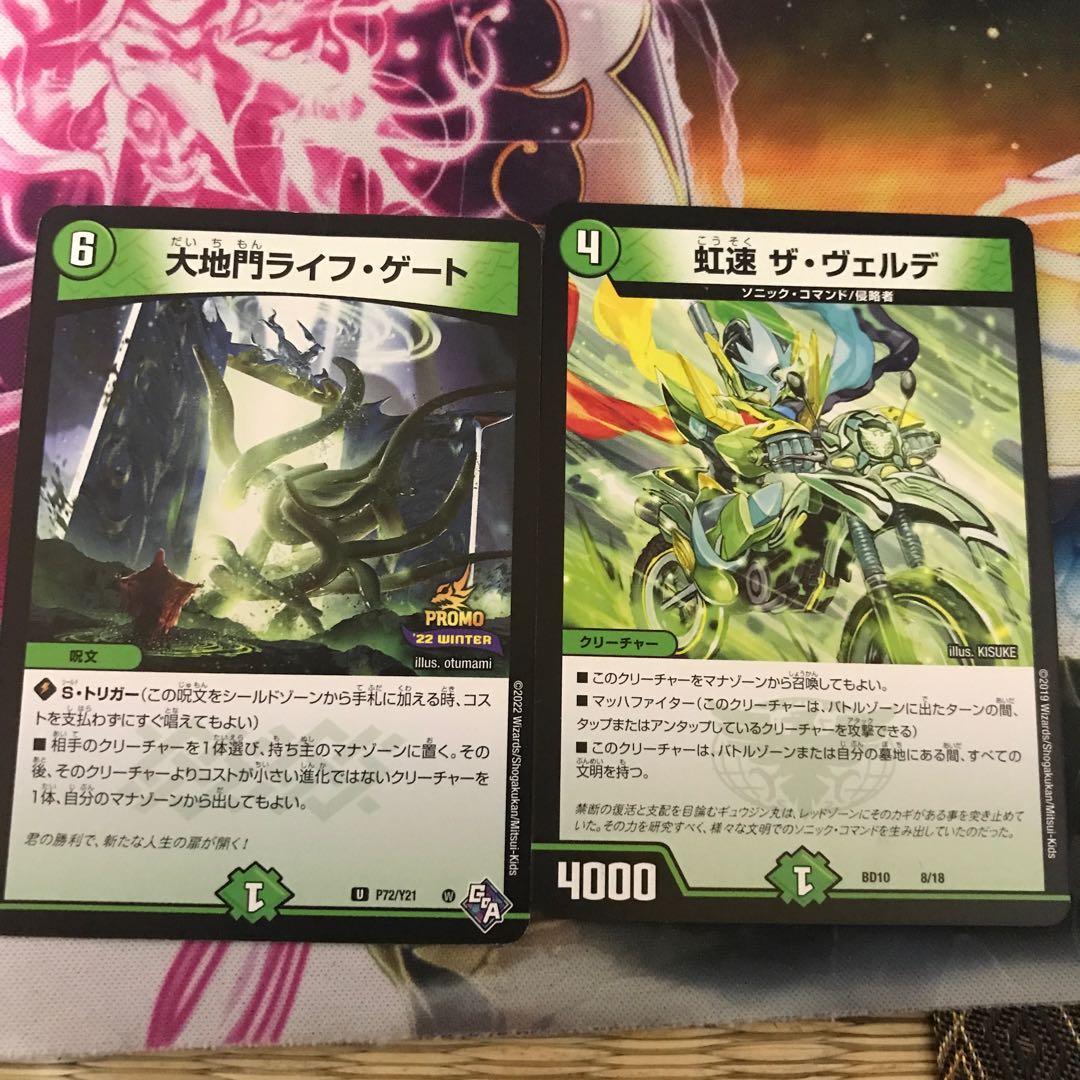 Rainbow Speed The Verde 8/18 1 copy, Earth Gate Life Gate promo, sold in bulk.