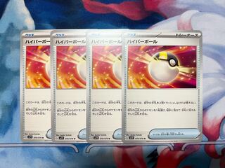 ハイパーボール U 070/078【4枚セット】＊送料込み