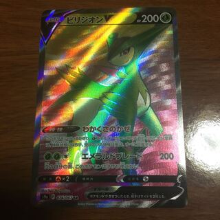 ポケモンカード　ビリジオンV  SR  074/067