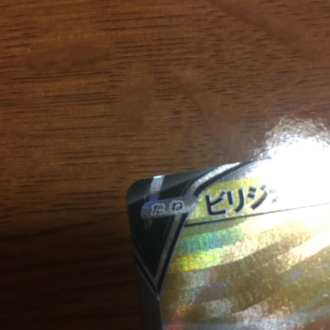 ポケモンカード　ビリジオンV  SR  074/067