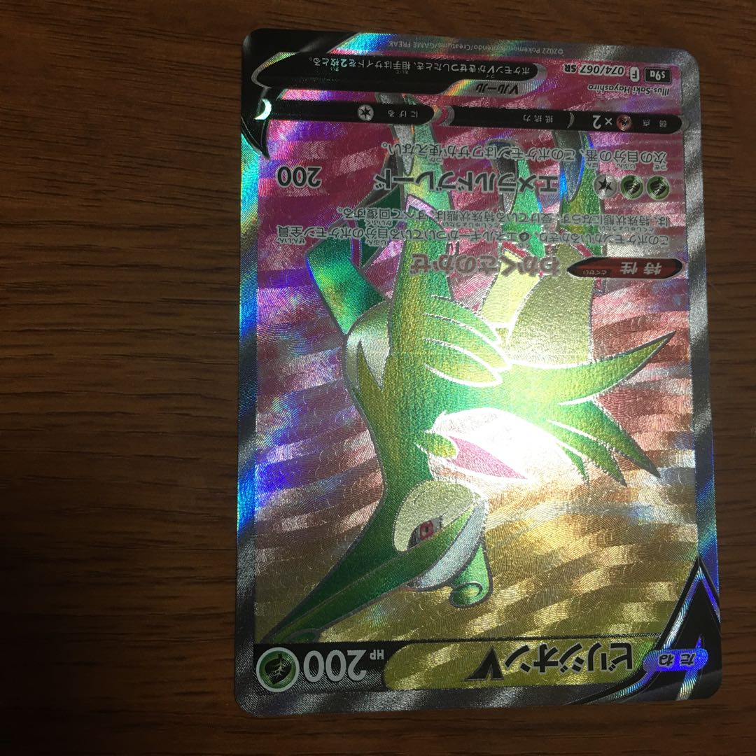 ポケモンカード　ビリジオンV  SR  074/067