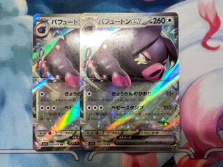 Perfutone ex RR 068/078 [set of 2] *Shipping included 2枚