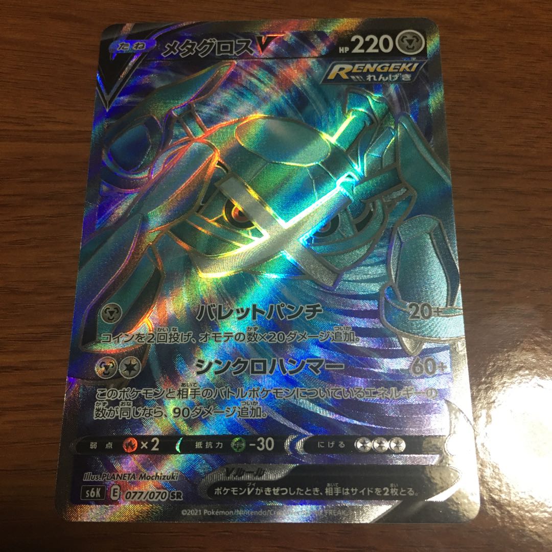 Pokémon Card MetagrossV SR 077/070