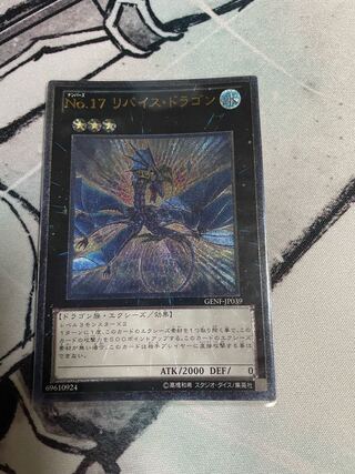 No.17 リバイス・ドラゴン アルティメットレア JP039