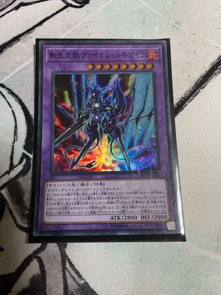 Salamangreat Violet Chimera