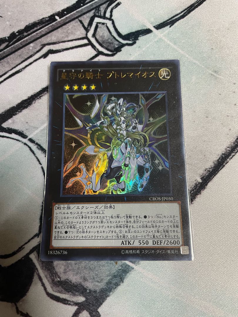 Tellarknight Ptolemaeus Ultra Rare JP050