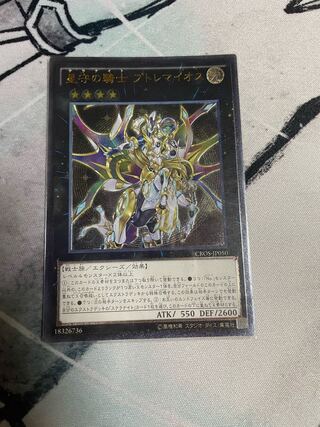 Tellarknight Ptolemaeus Ultimate Rare JP050