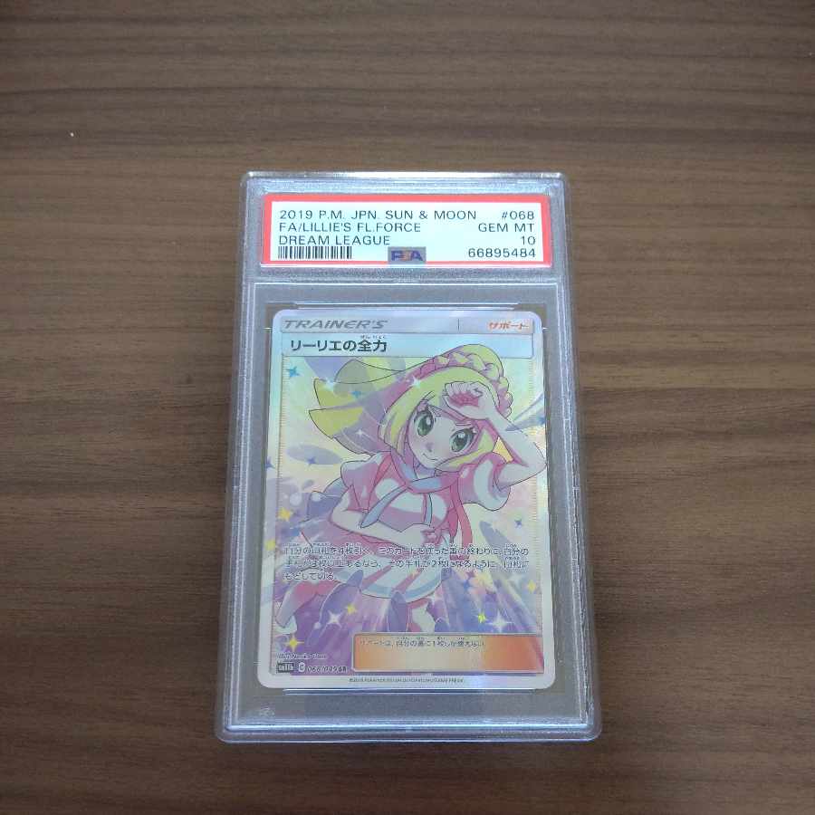 PSA10] Lillie's Full Force SR