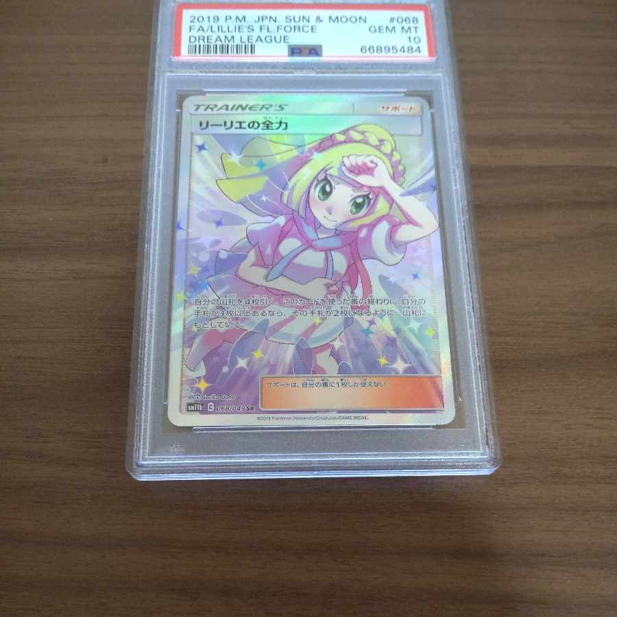 PSA10] Lillie's Full Force SR
