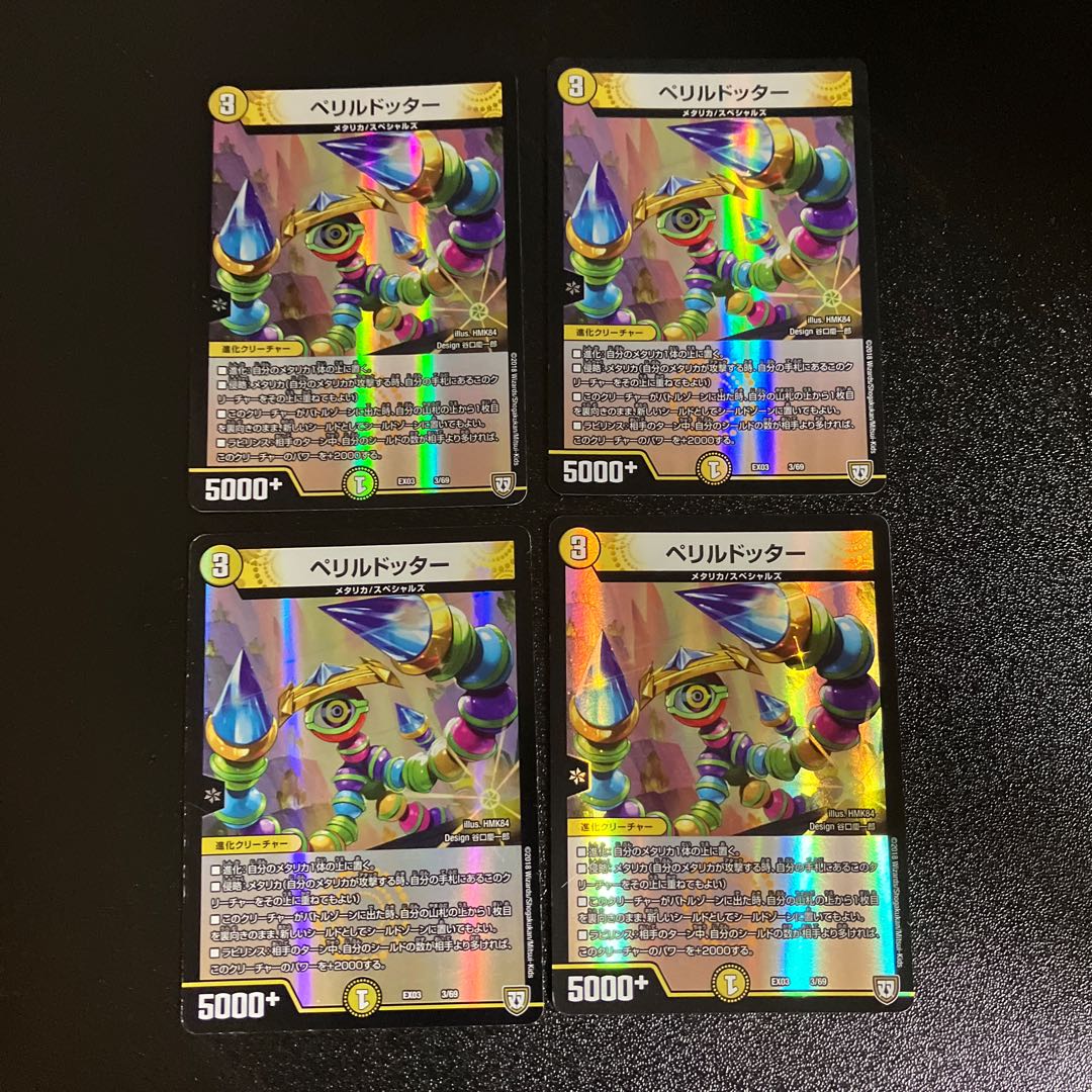 DM ペリルドッター ノーマル 4枚セット1