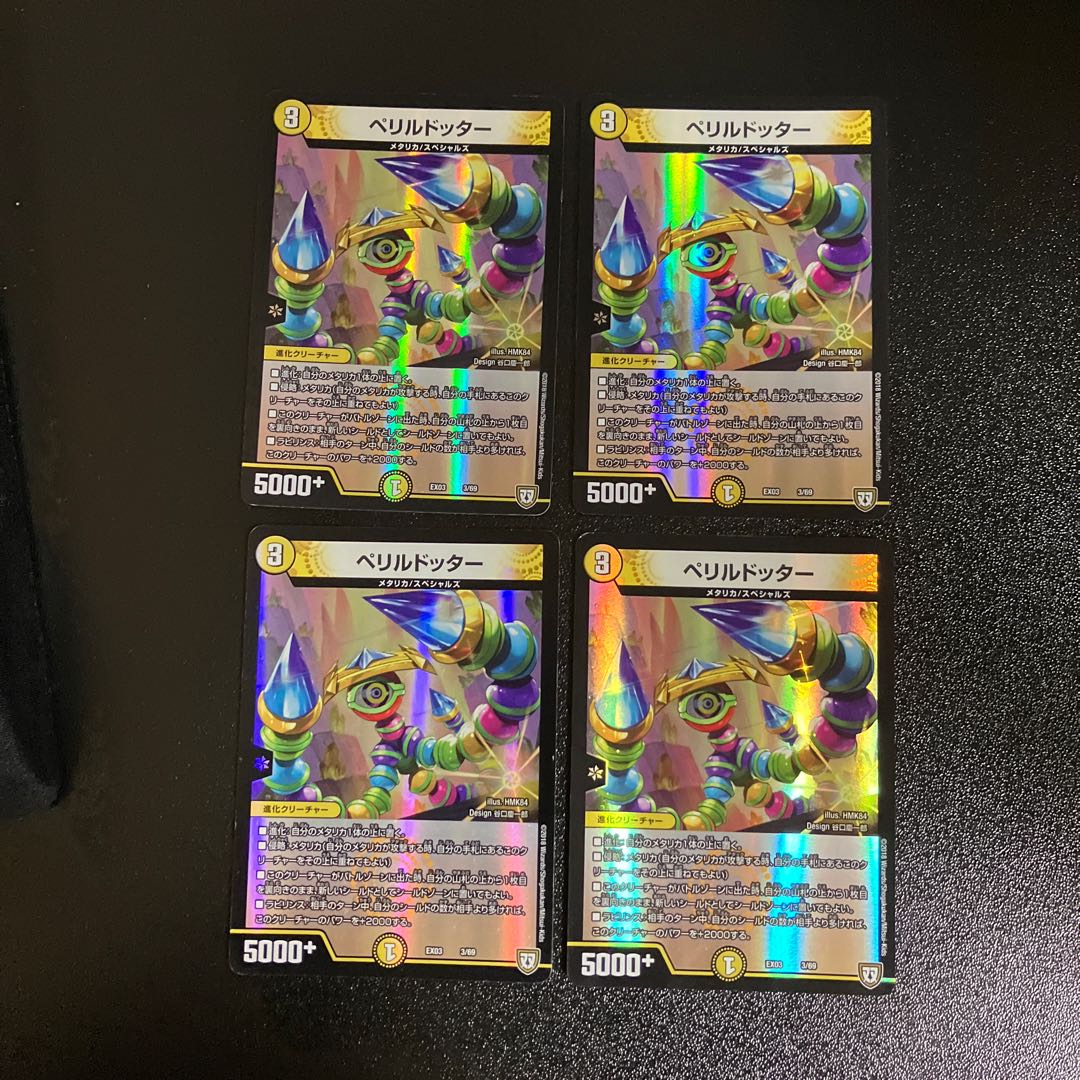 DM ペリルドッター ノーマル 4枚セット2