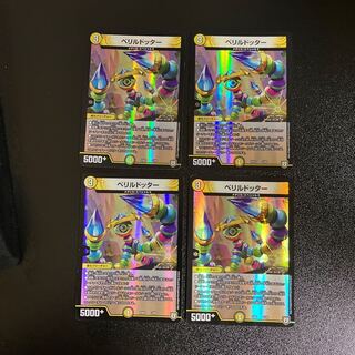 DM ペリルドッター ノーマル 4枚セット2
