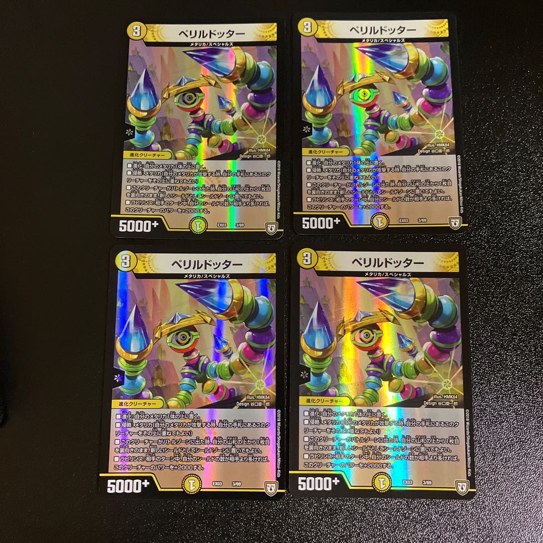 DM Peril Dotter Normal, set of 4 3