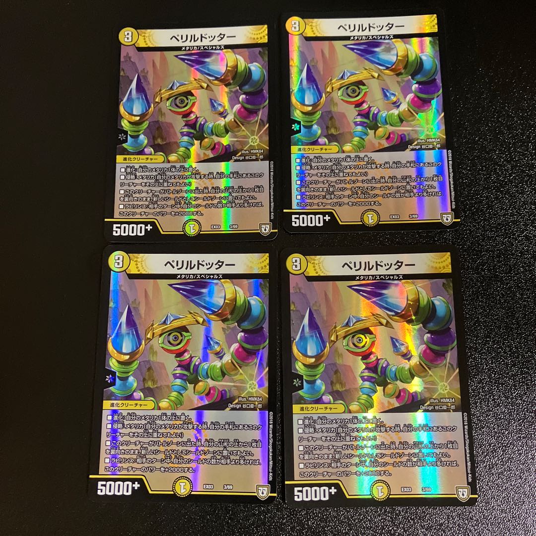 DM ペリルドッター ノーマル 4枚セット4