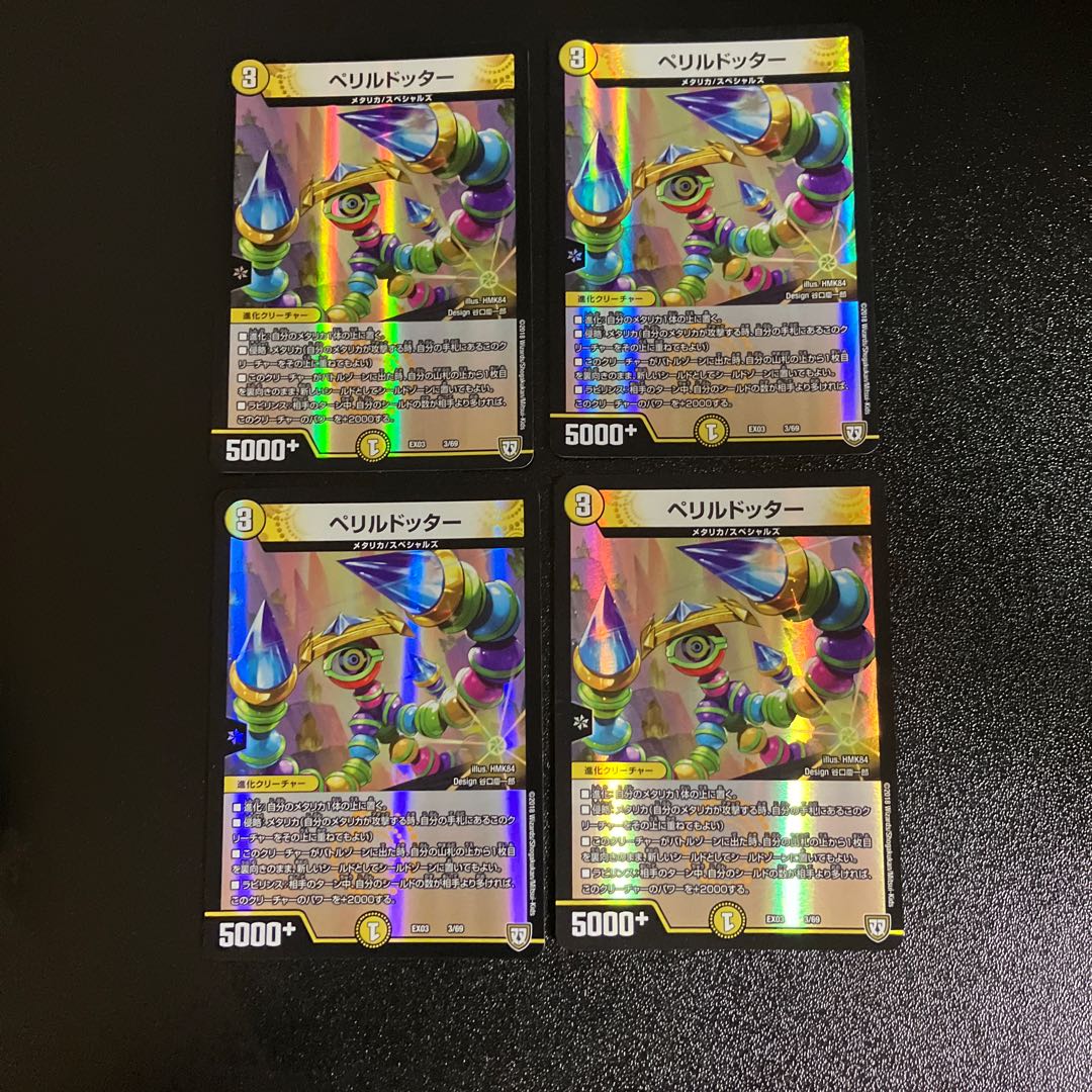 DM Peril Dotter Normal, set of 4 5