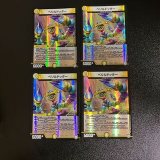 DM ペリルドッター ノーマル 4枚セット5