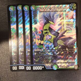 ウマキンプロジェクト 4枚