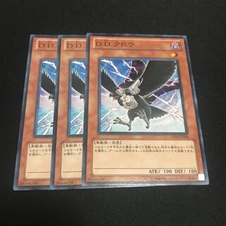 DDクロウ　ノーマル　3枚　特価品