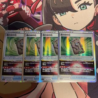 森の封印石 R 092/098