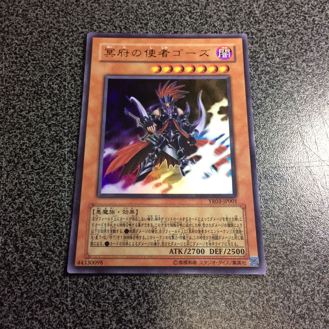 冥府の使者ゴーズ【UR】