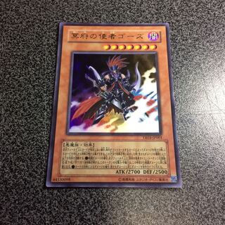 冥府の使者ゴーズ【UR】