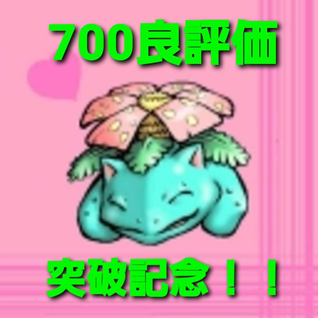 Good Rating 700Crash Through Memorial] Commemorative Oripa