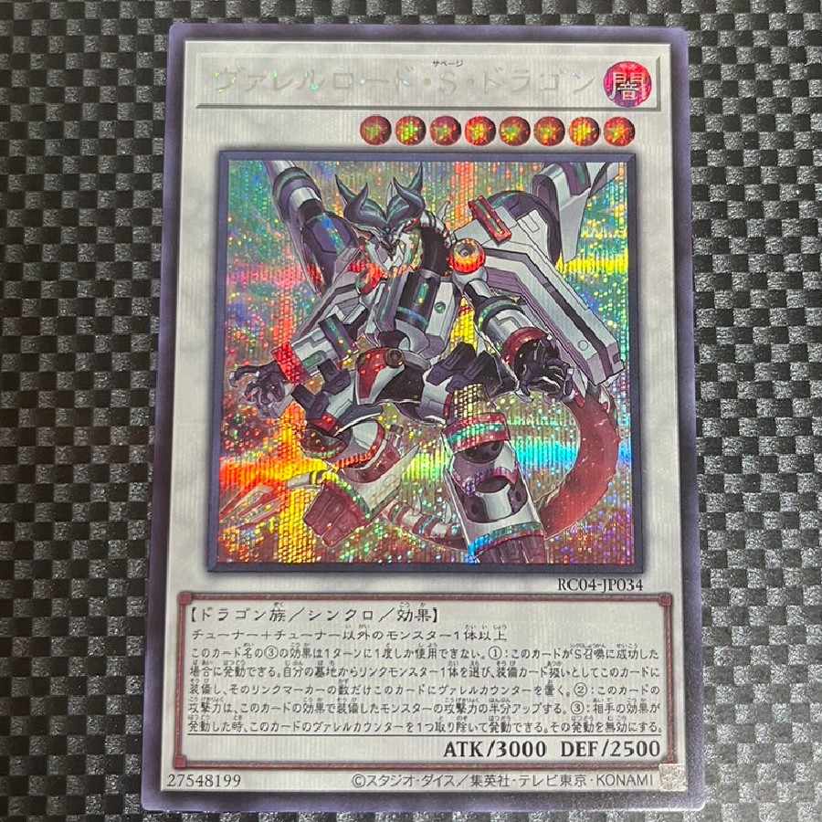 鮭イクラ商店 2315 ヴァレルロード・S・ドラゴン シークレットレア JP034