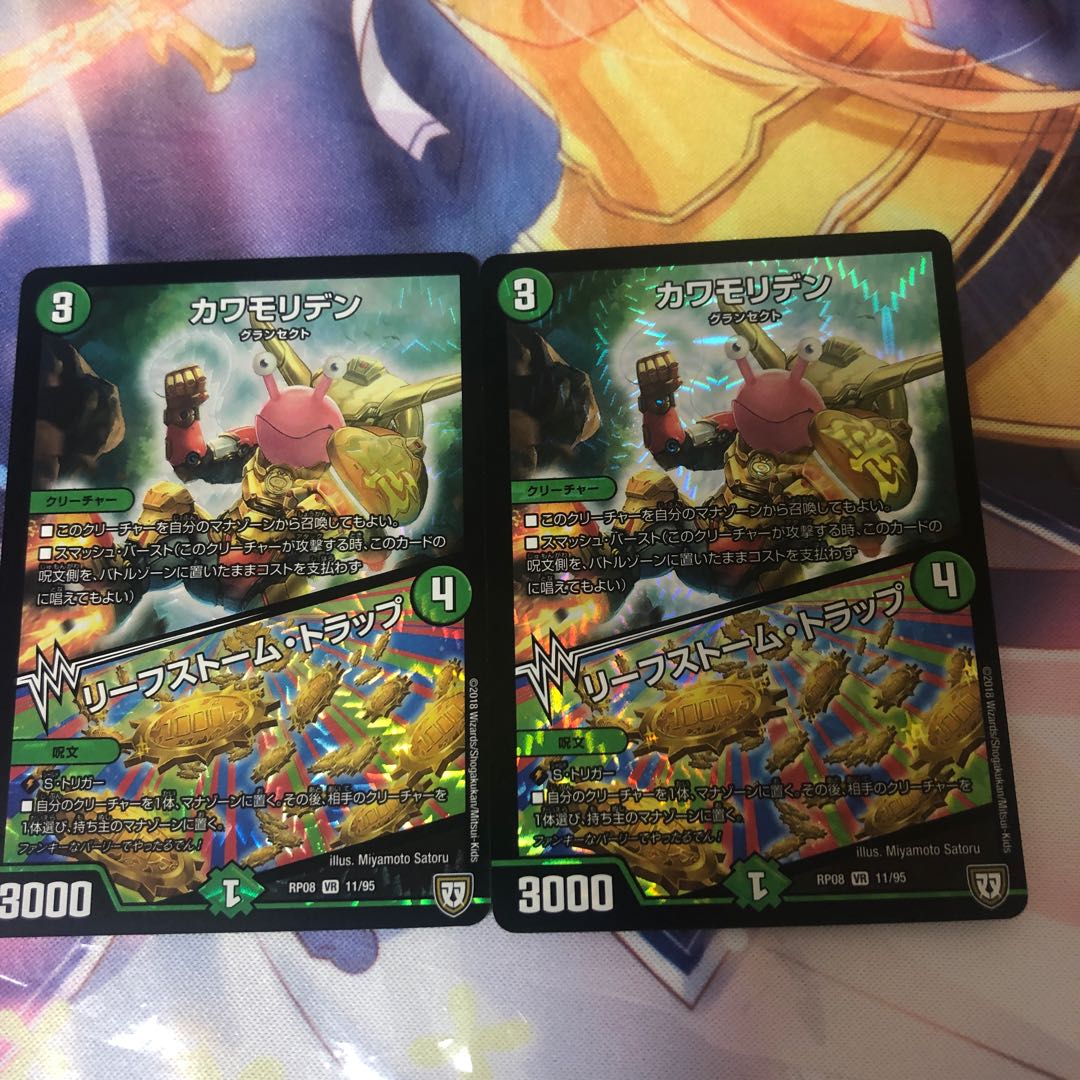 カワモリデンリーフストームトラップ