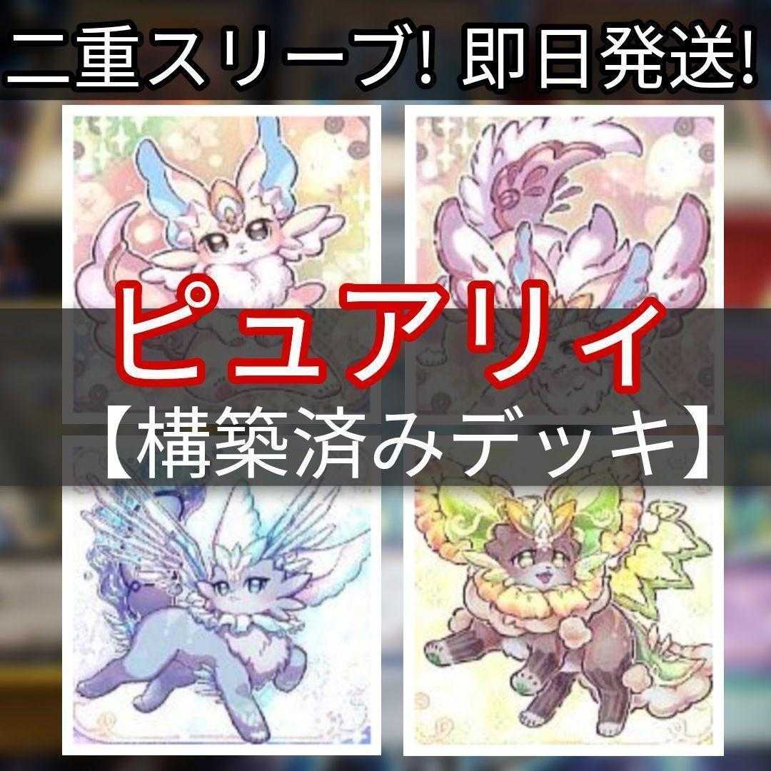 Mountain Store Fast Shipping Purely Deck Purely Happy Memory Purely My Friend Exp Purely Noir Epurely Plump Epurely Beauty Sparkling Sword Princess - Azalea